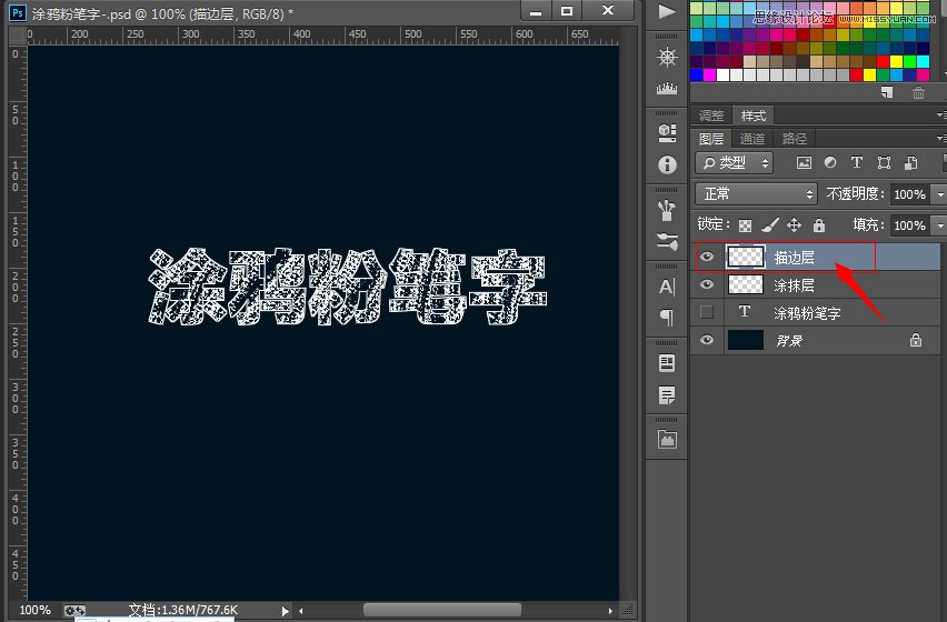 制作涂鸦粉笔文字效果的PS教程