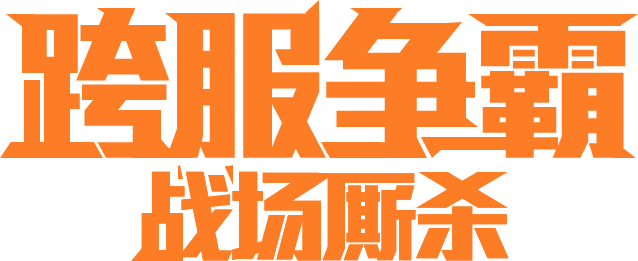 PS怎样制作霸气炫酷的金属文字图片