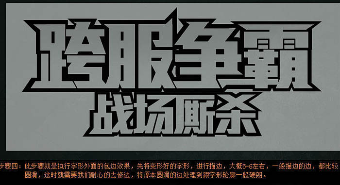 PS怎样制作霸气炫酷的金属文字图片