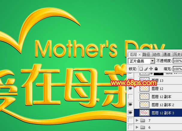 制作漂亮母亲节祝福文字的PS教程