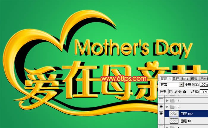 制作漂亮母亲节祝福文字的PS教程