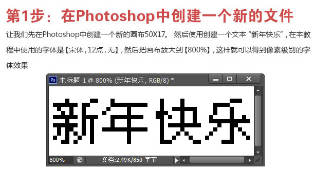 怎样用Photoshop制作个性立体像素文字