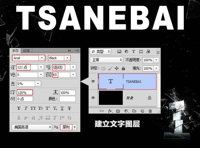 PS制作与玻璃撞击的动感岩石文字效果