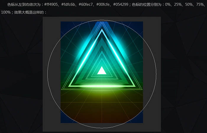PS制作三角形状的立体空间放射图片