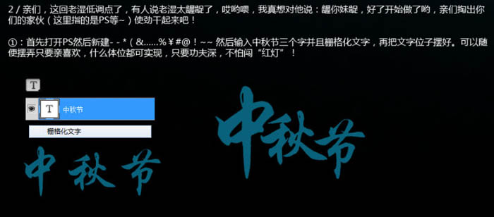 Photoshop设计月圆中秋节的星空文字