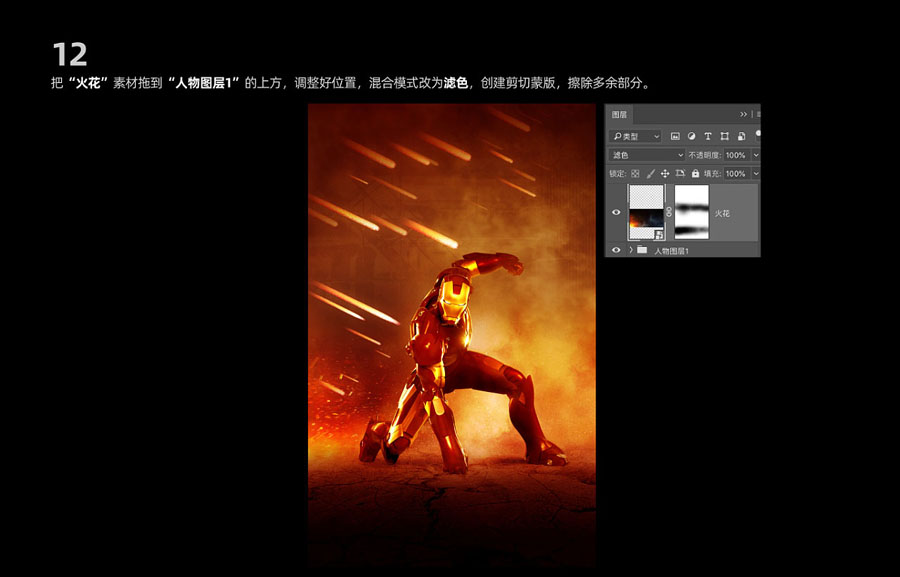 Photoshop设计火焰钢铁侠电影海报
