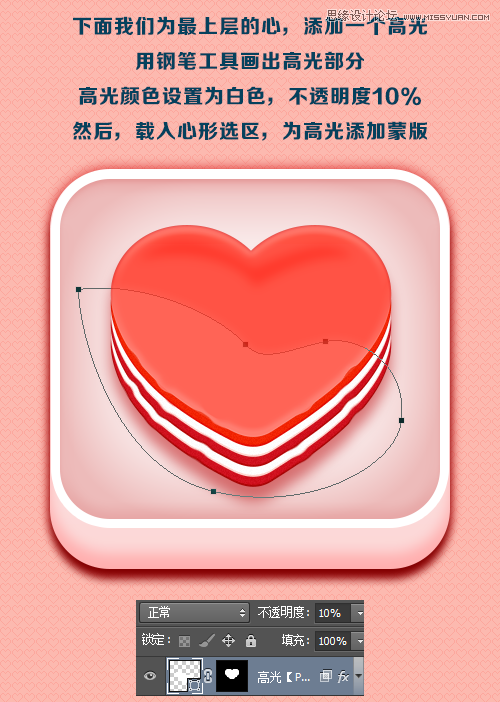 PS设计红色心形夹心蛋糕样式的APP图标