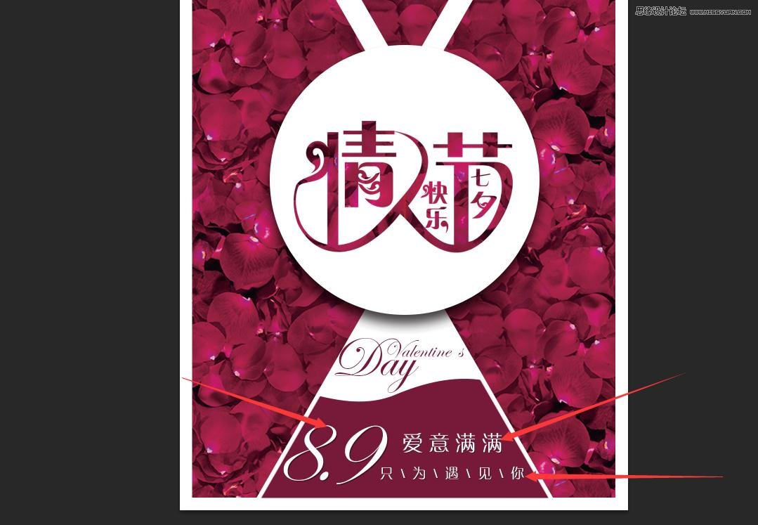 设计七夕情人节浪漫简约海报的PS教程