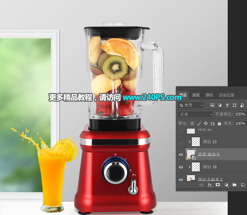 设计果汁料理机电商海报图片的PS教程