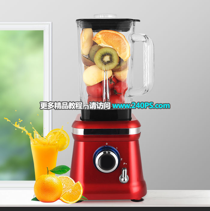 设计果汁料理机电商海报图片的PS教程