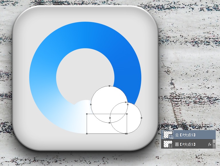 制作立体圆润QQ浏览器APP图标的PS教程