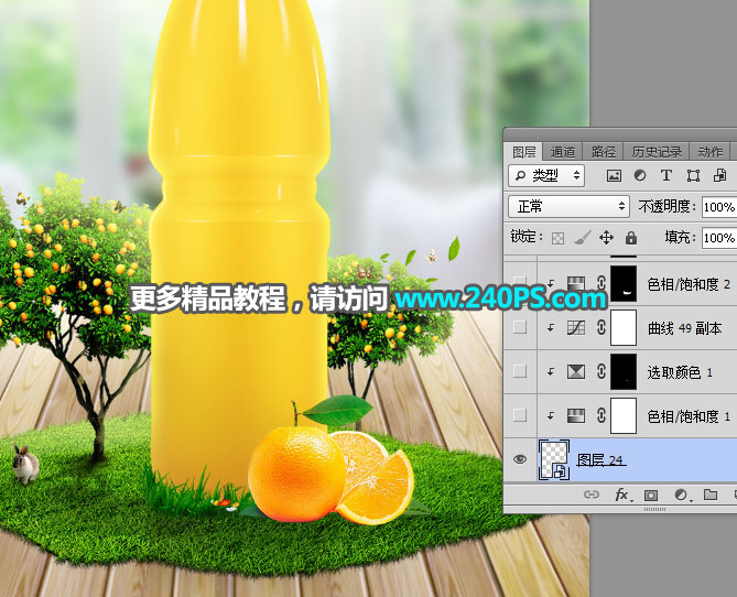 设计新鲜果汁海报图片的Photoshop教程
