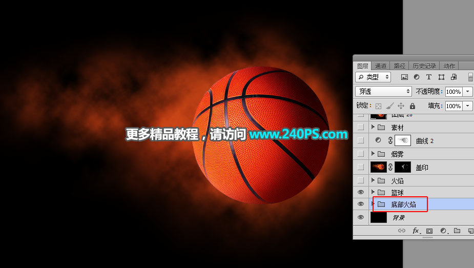 制作火焰燃烧篮球图片的PS实例教程