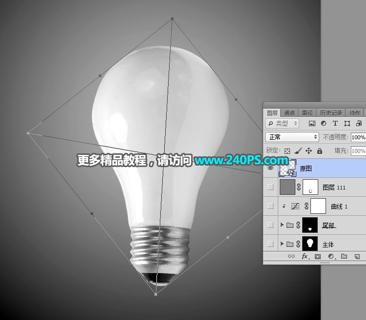 制作逼真发光灯泡图片的PS实例教程