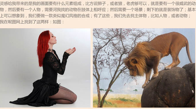制作魔幻美女野兽狮子海报图片的PS教程