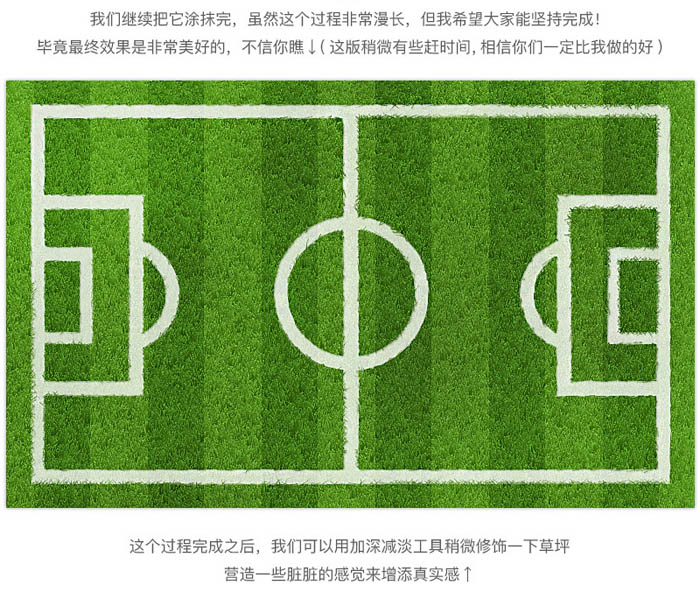 制作仿真立体足球场图标的PS教程