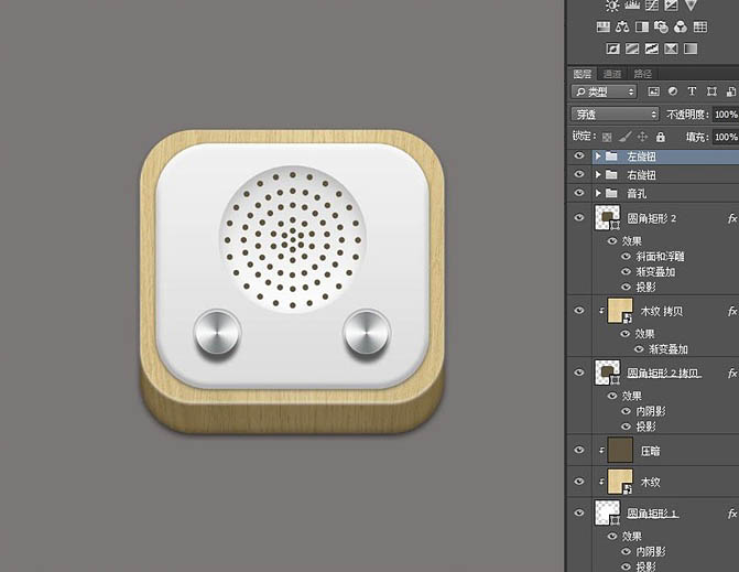 制作精致木质边框音响图标的PS教程