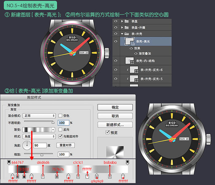 制作一款名贵男士手表图片的PS教程