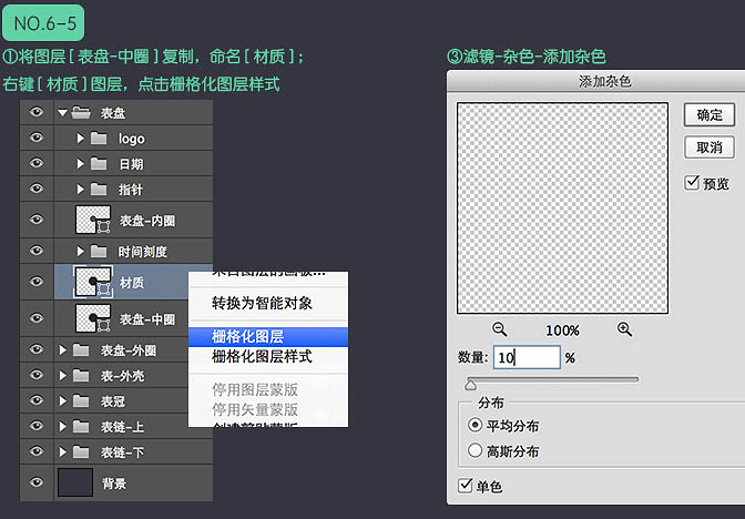 制作一款名贵男士手表图片的PS教程