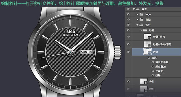 制作一款名贵男士手表图片的PS教程
