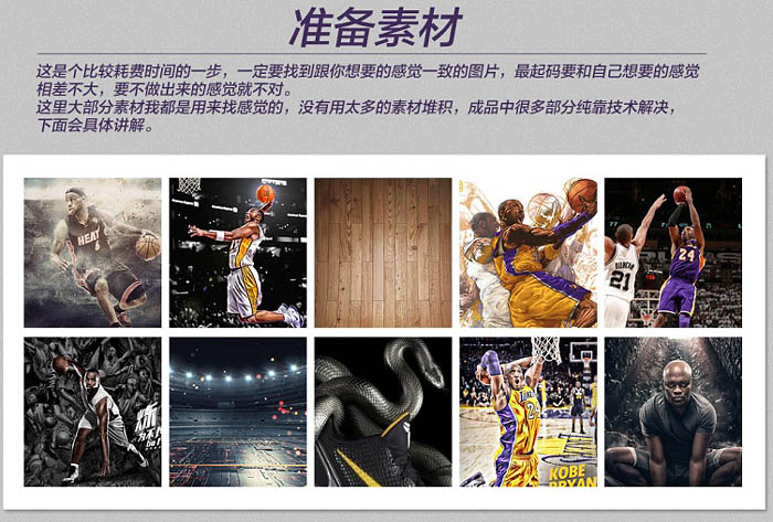 合成篮球明星科比海报图片的PS教程
