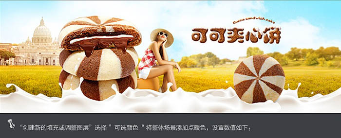 制作巧克力夹心饼干促销广告图片的PS教程