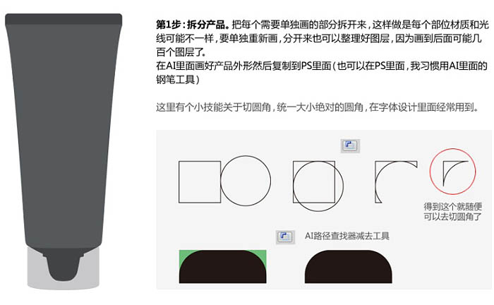 制作逼真细腻化妆品实物图片的PS教程