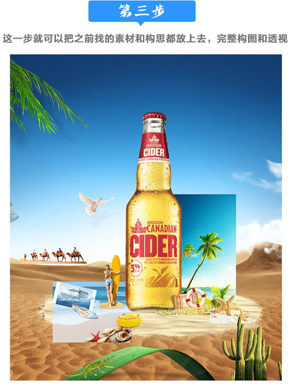 制作夏日冰爽啤酒广告海报图片的PS教程