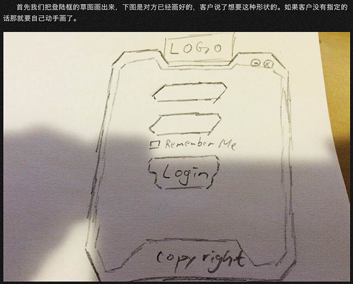 PS制作金属质感的网页游戏登录页面