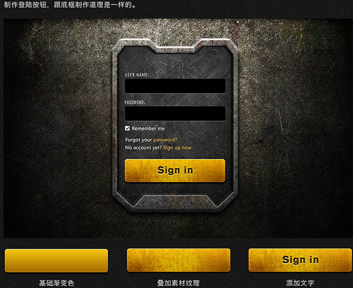 PS制作金属质感的网页游戏登录页面