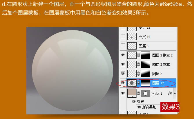 制作质感光滑圆球图片的PS实例教程