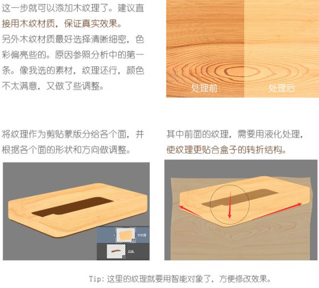 用PS制作质感细腻的木质邮件收纳盒