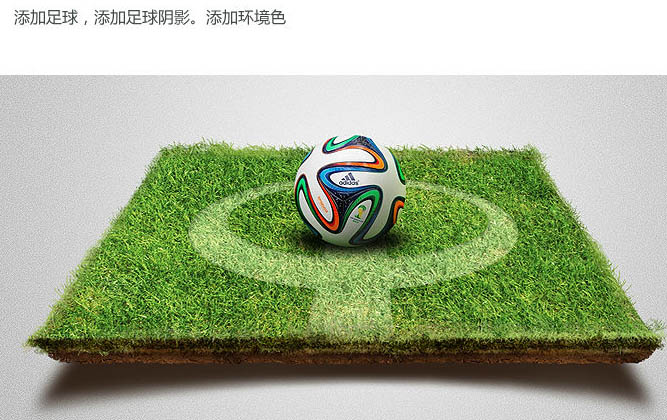 制作超酷世界杯立体海报图片的PS教程