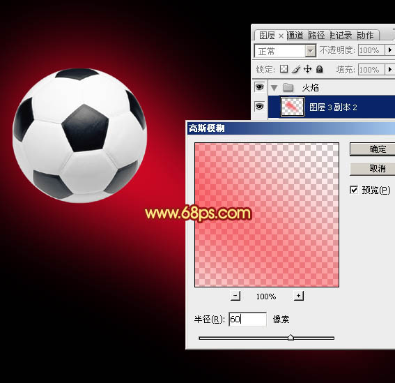 如何制作燃烧火焰足球图片的PS教程