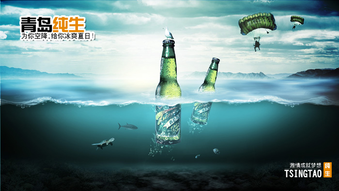 制作冰爽炫酷青岛啤酒广告海报的PS教程