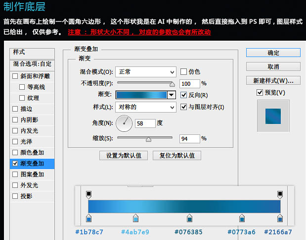 制作蓝色精致六边形水晶图标的PS教程