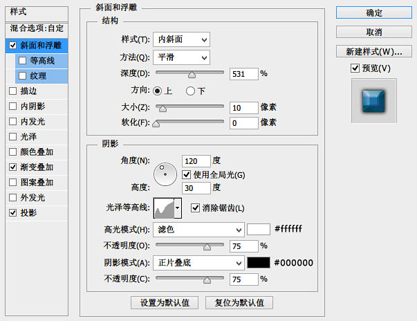 制作蓝色精致六边形水晶图标的PS教程