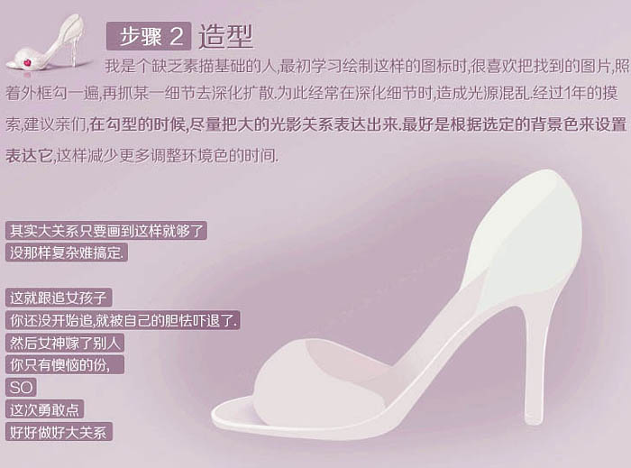 制作一只白色漂亮水晶鞋的PS教程