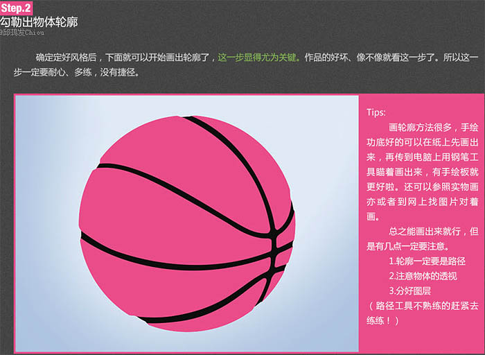 Photoshop制作一个逼真的粉色篮球图片