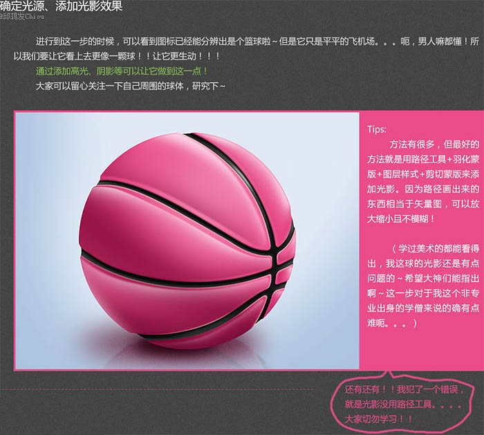 Photoshop制作一个逼真的粉色篮球图片