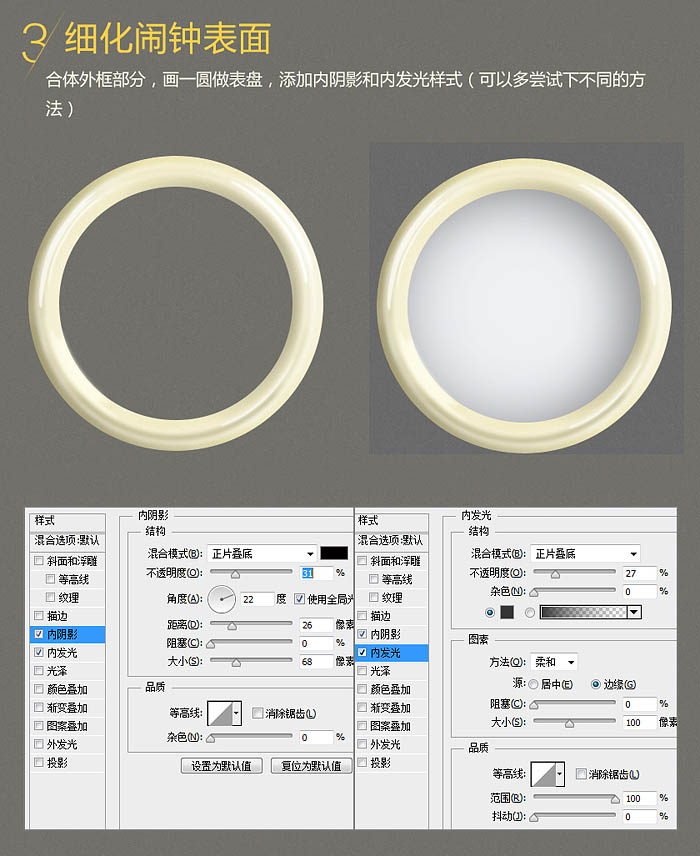 制作逼真可爱闹钟图片的PS实例教程