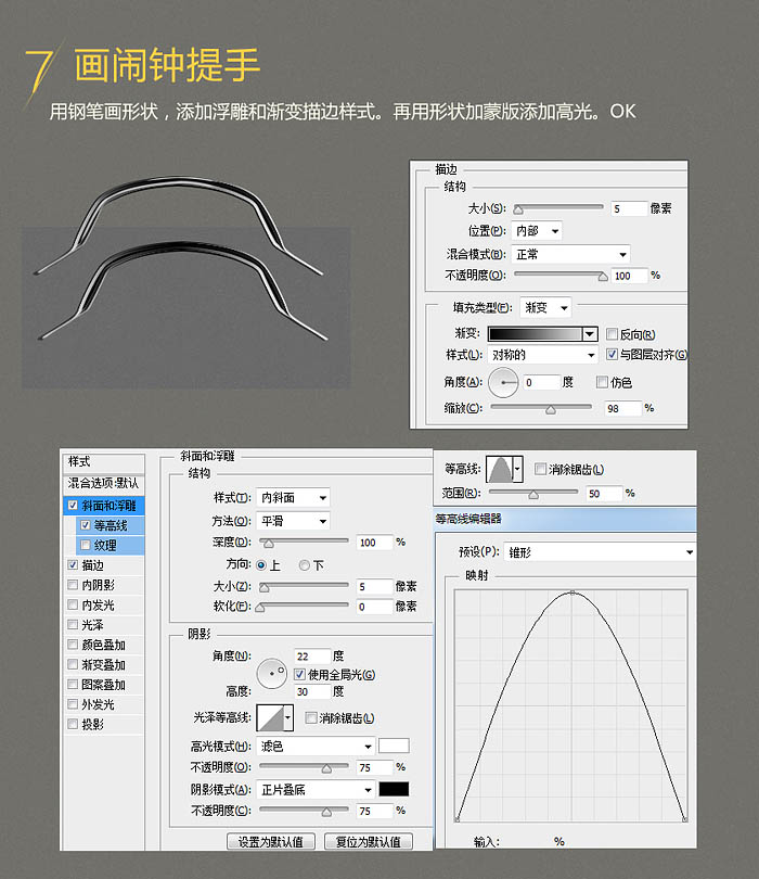 制作逼真可爱闹钟图片的PS实例教程