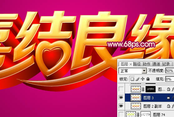 制作金色喜庆立体文字效果的PS教程