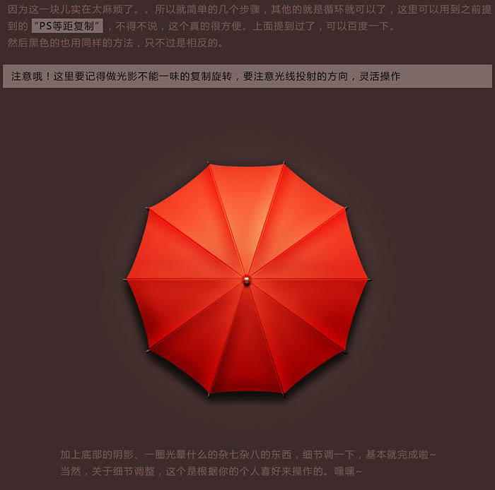 用PS制作一把打开的漂亮红色雨伞图片