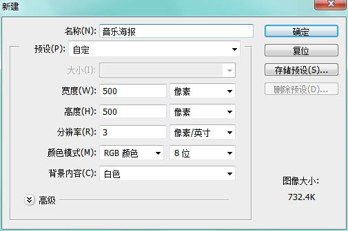 PS制作动感彩色文字人像海报教程