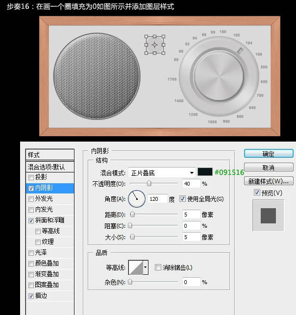 制作复古木质收音机的PS实例教程