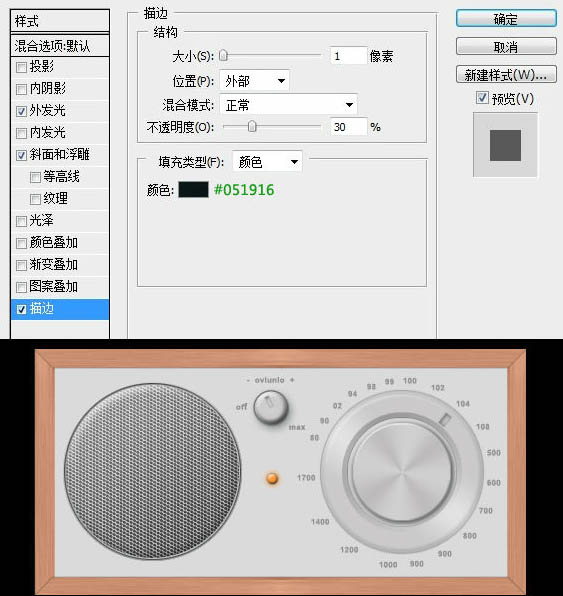 制作复古木质收音机的PS实例教程