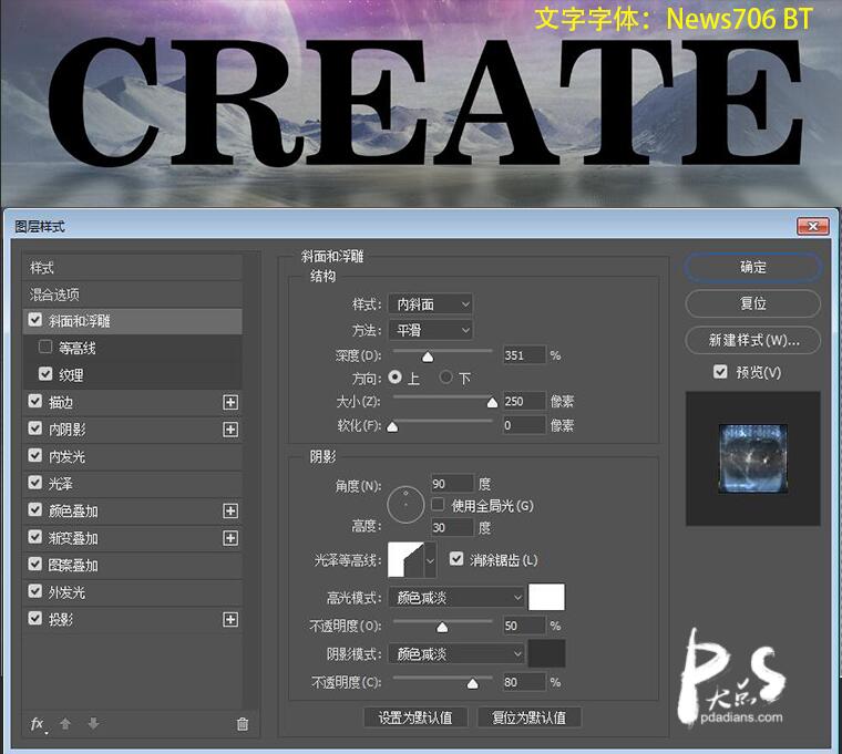 用PS制作蓝色科技星空立体艺术文字效果