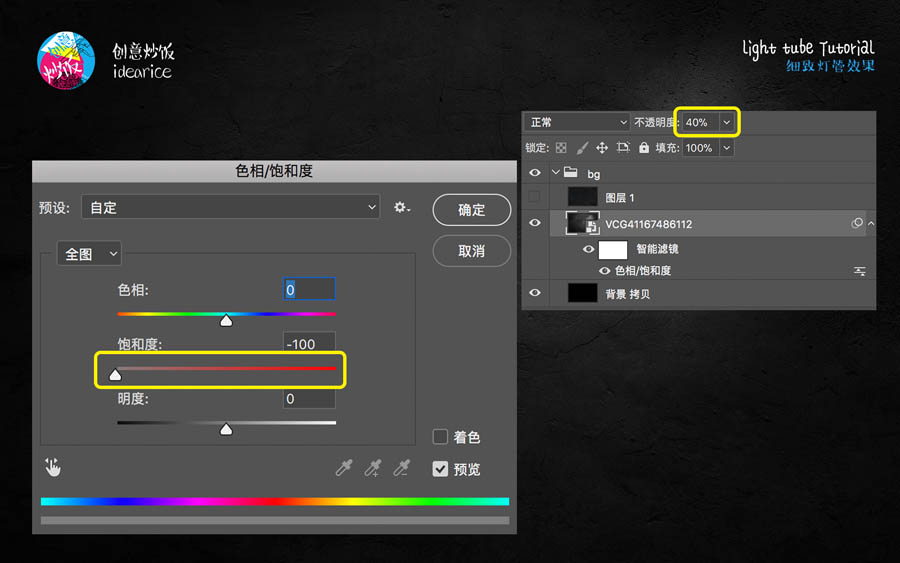 PS制作霓虹灯管排列组成的灯光广告文字