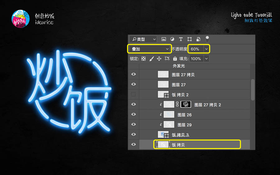 PS制作霓虹灯管排列组成的灯光广告文字